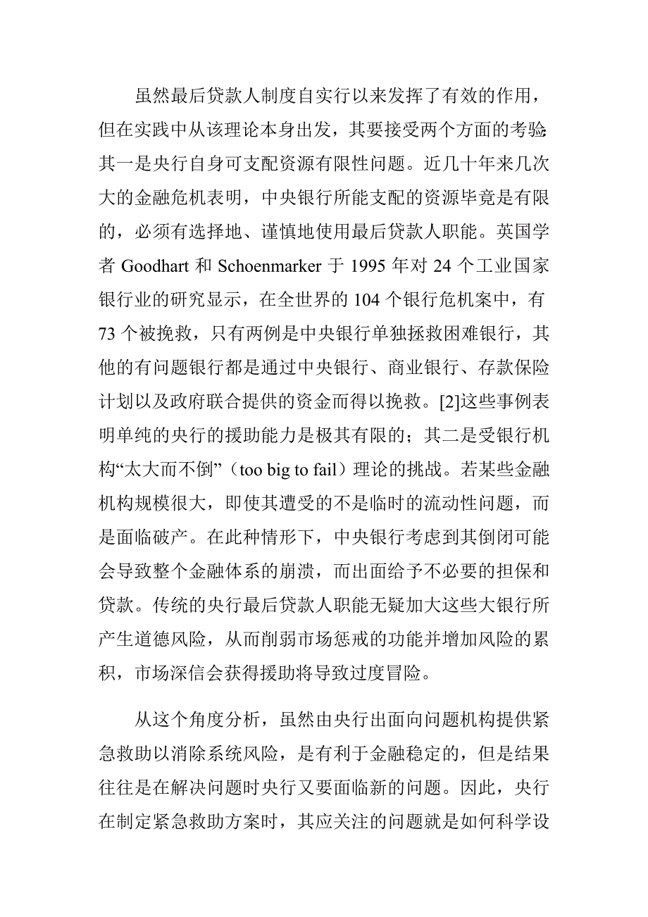 中央银行最后贷款人法律制度的演变及对我国的借鉴（制度范本、DOC格式）_第4页