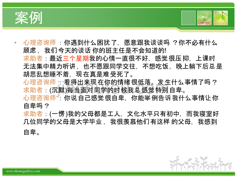 大学生常见心理问题与案例分析20140323_第5页