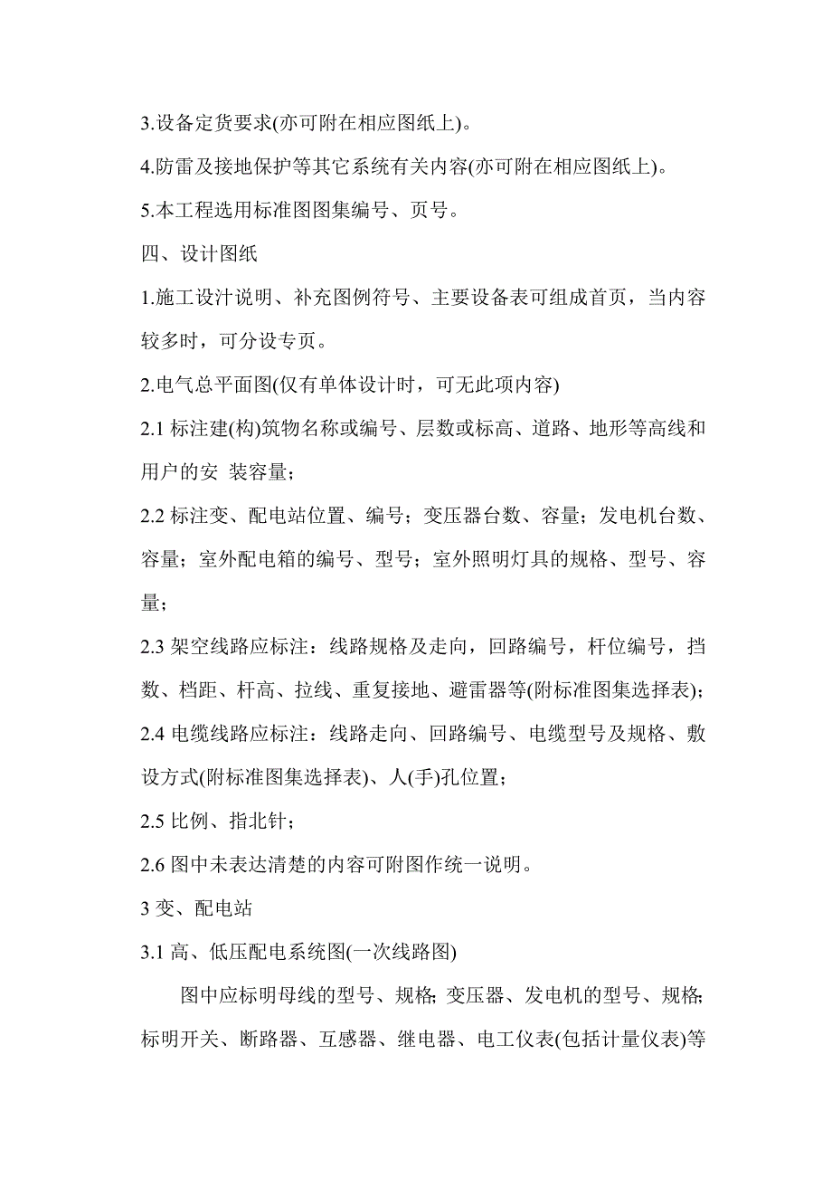 建筑电气施工图设计一般规定_第2页