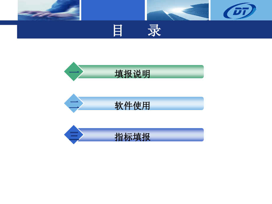 全国规划数据上报系统使用说明(省级培训)_第3页