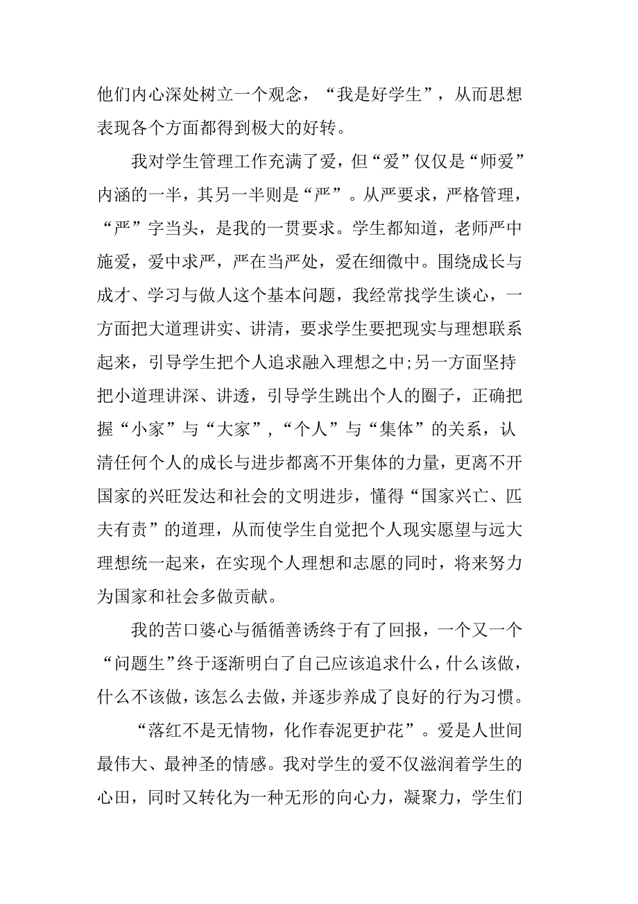 2017年新疆教师敢于发声亮剑表态发言稿篇1_第3页