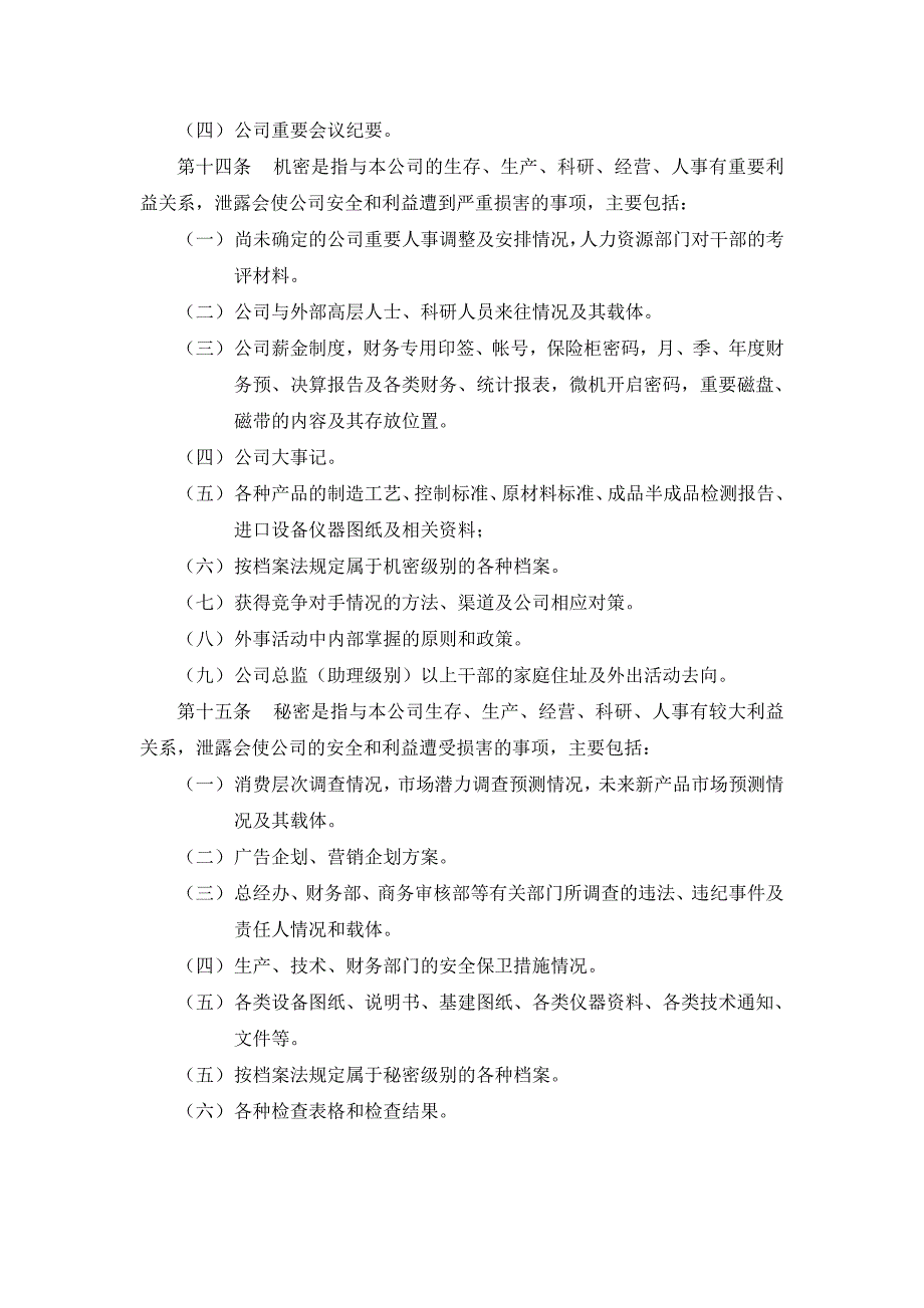 保密管理规定（制度范本、DOC格式）_第2页