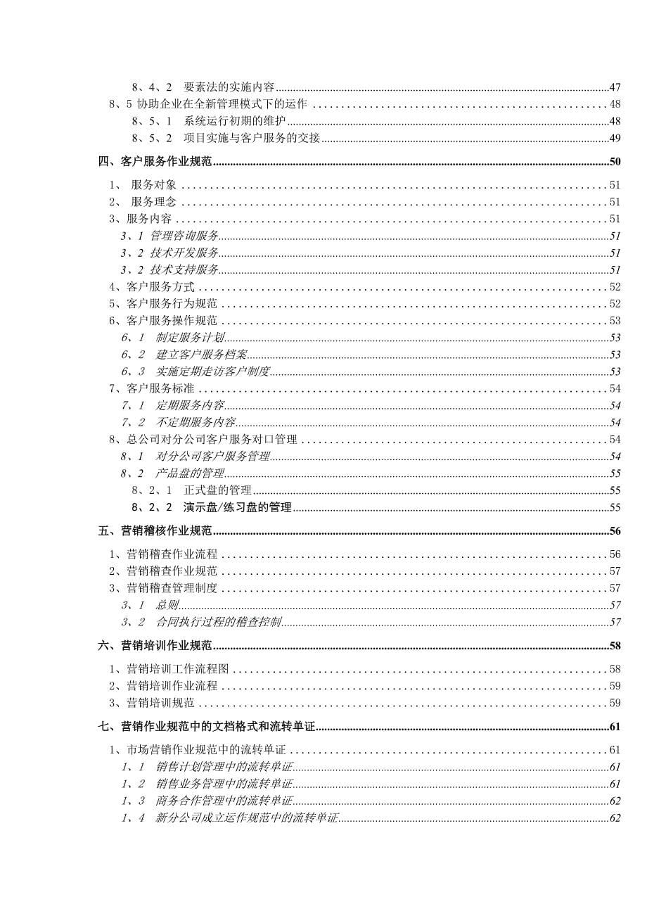 公司营销作业管理规范_第5页