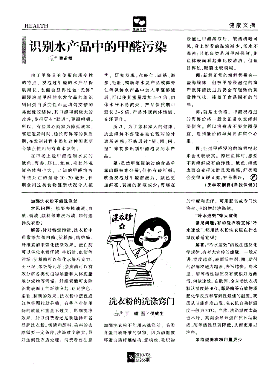 识别水产品中的甲醛污染_第1页
