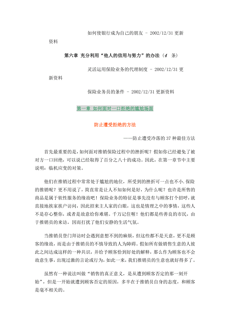 保险中国人寿保险从业人员必读手册（制度范本、DOC格式）_第2页