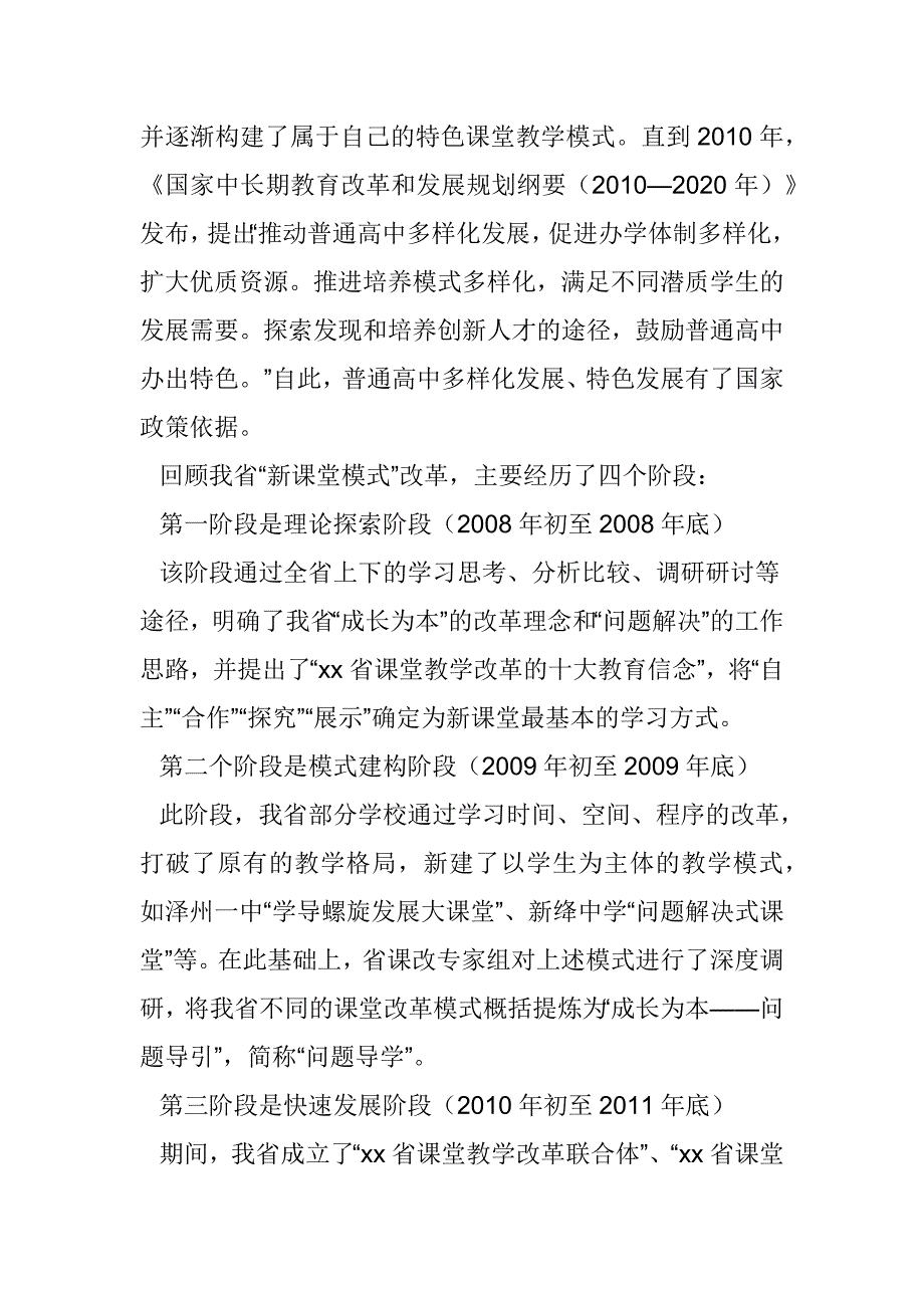 全省普通高中校长培训会讲话稿_第4页