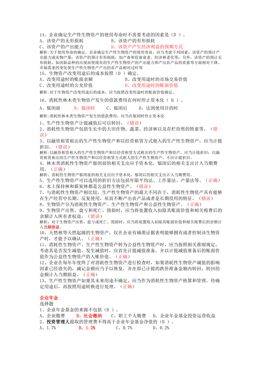 13年会计继续教育_第2页