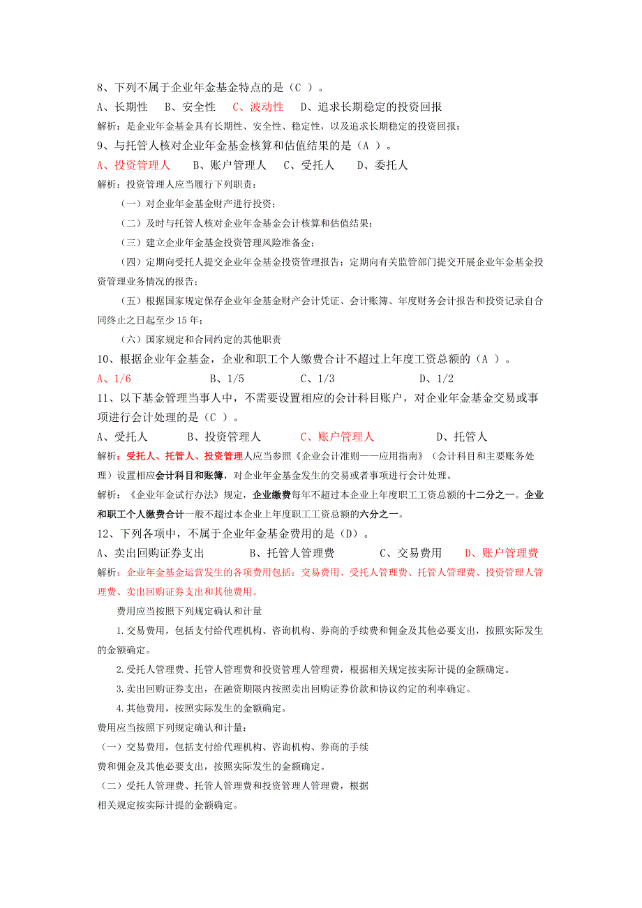 13年会计继续教育_第4页