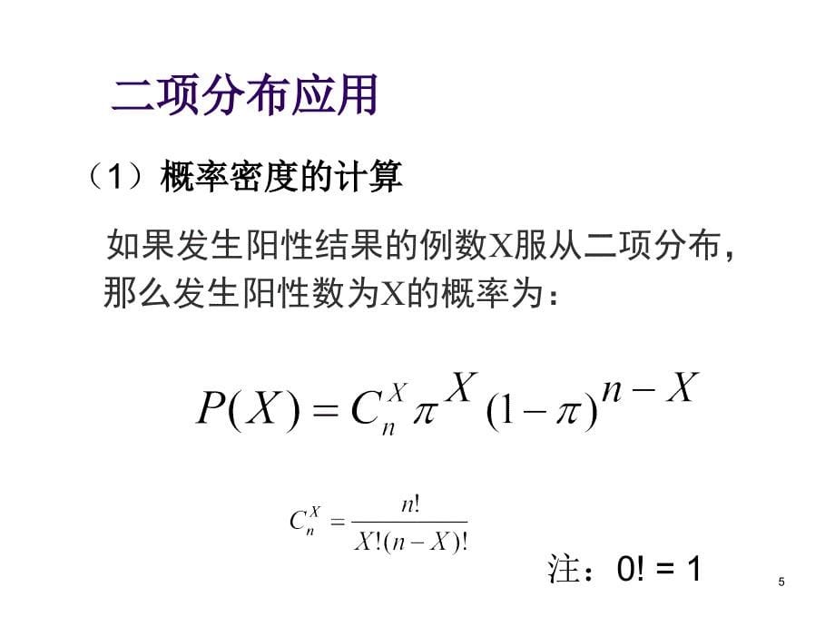 SAS 二项分布和泊松分布_第5页