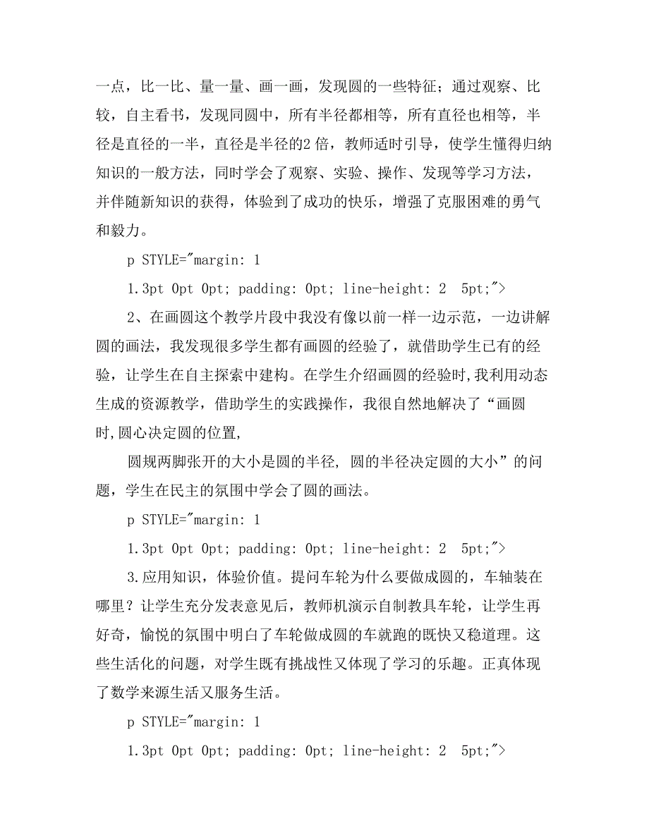 圆的认识教学反思0_第2页