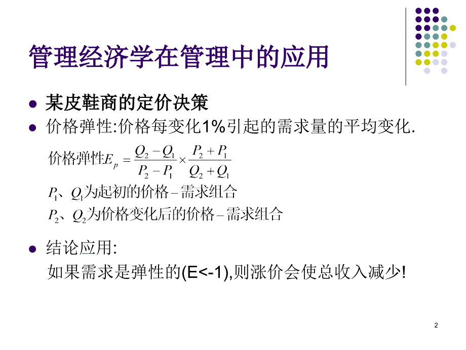 流程型工业企业生产的经济诊断_第2页