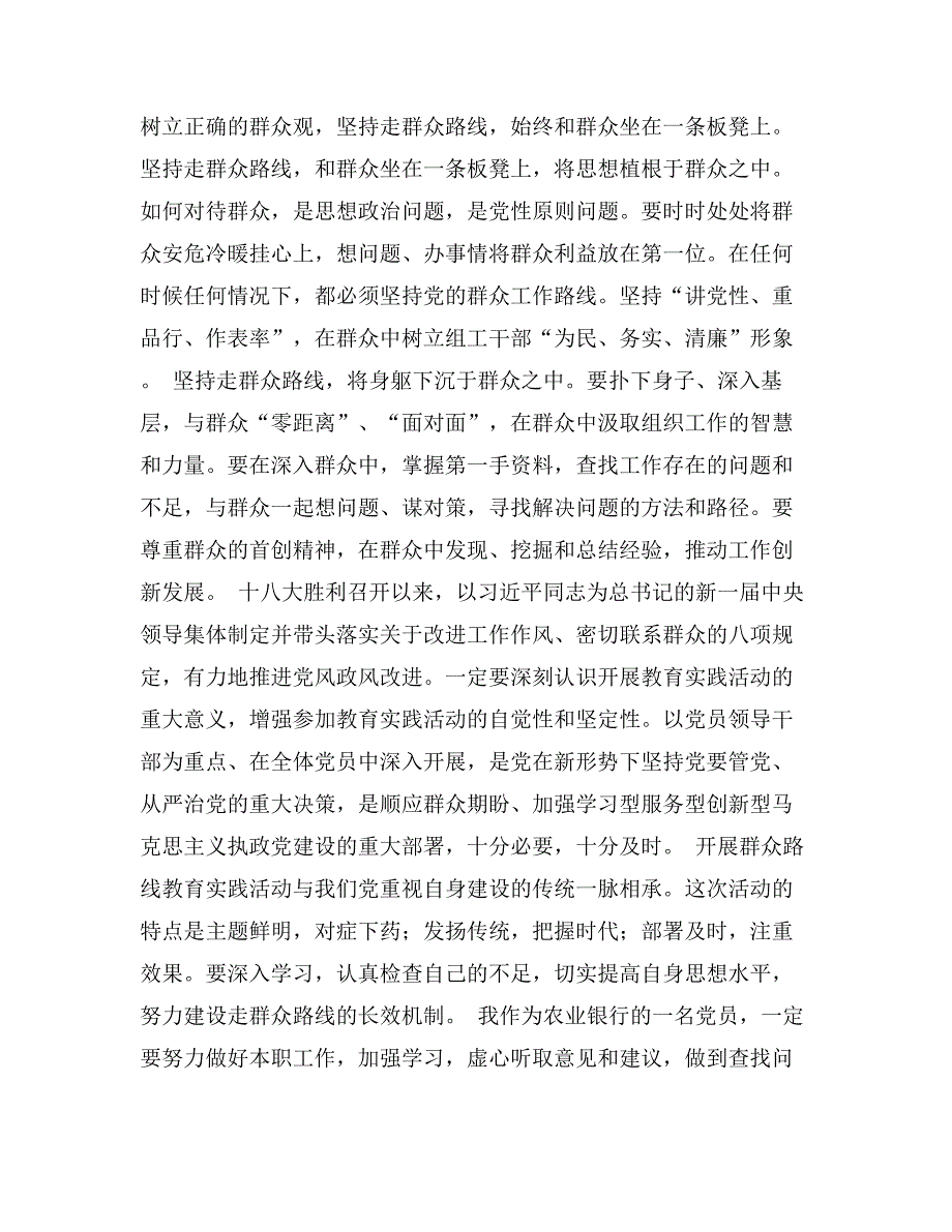 开展党的群众路线教育实践活动第一阶段学习心得体会_第2页