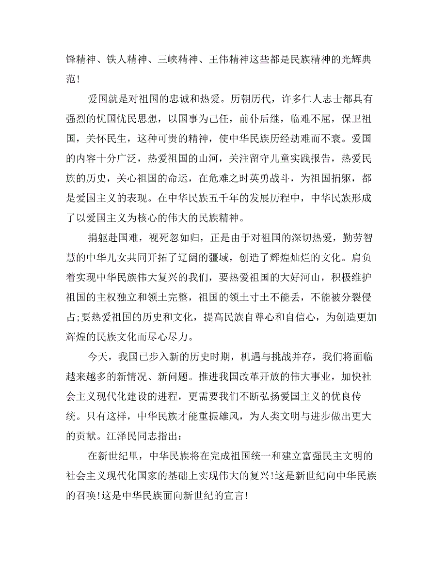 建军节演讲稿范文精选_第2页