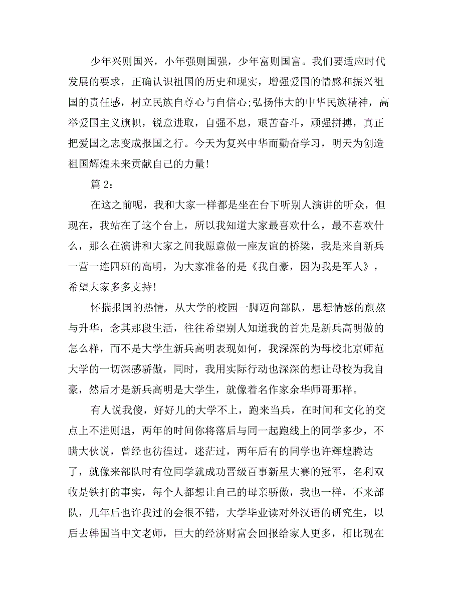 建军节演讲稿范文精选_第3页