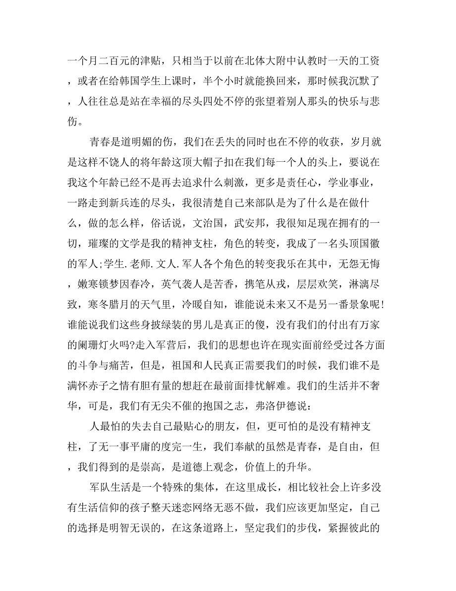建军节演讲稿范文精选_第4页