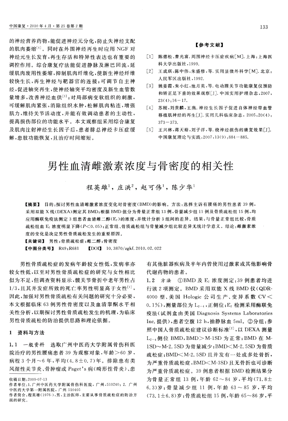 神经生长因子结合康复治疗腓总神经卡压症_第2页