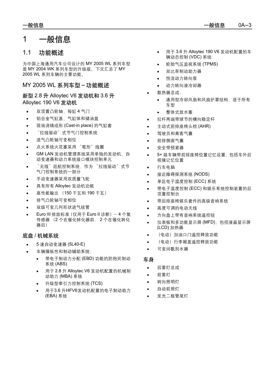 2005款上海通用别克荣誉（Royaum)车辆一般信息概述_第3页