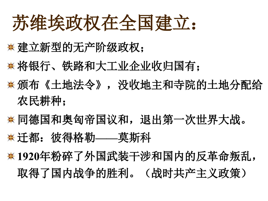 九年级世界历史下册复习内容1_第4页