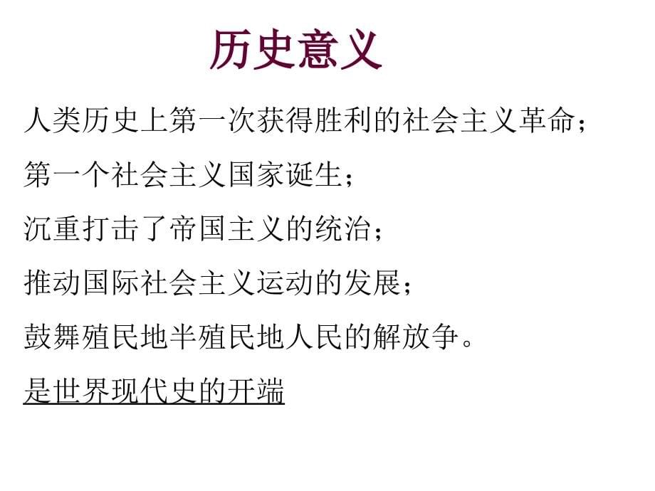 九年级世界历史下册复习内容1_第5页