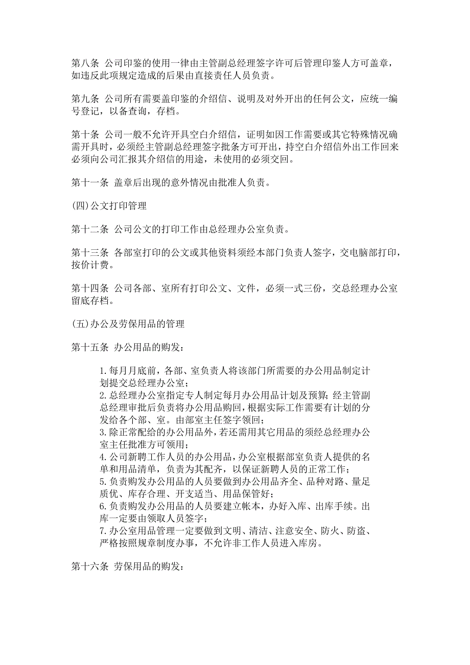 中小型企业行政事务管理制度(2)_第2页