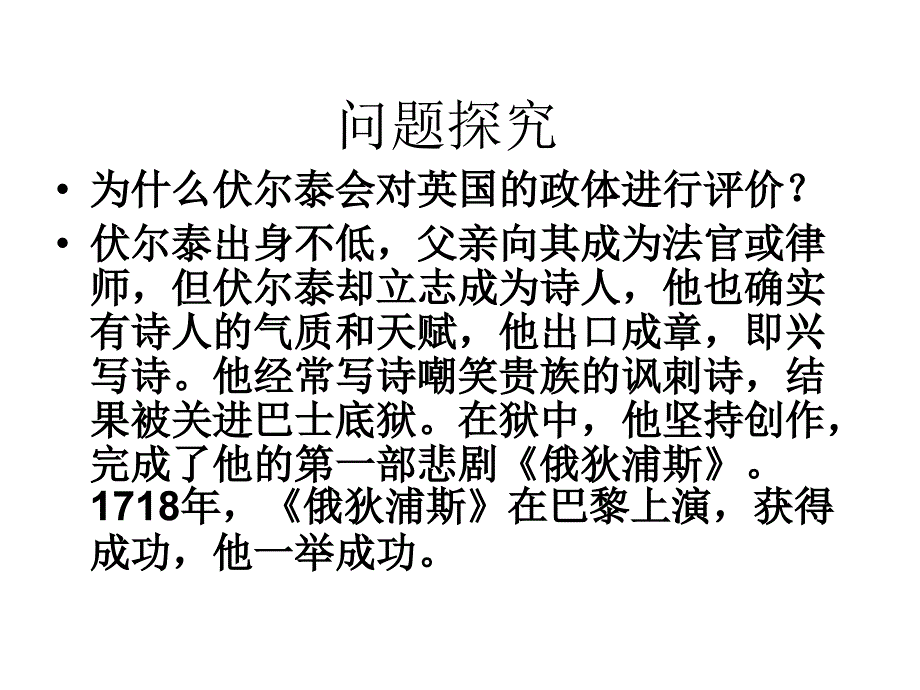 伏尔泰对英国政体的评论课件_第4页