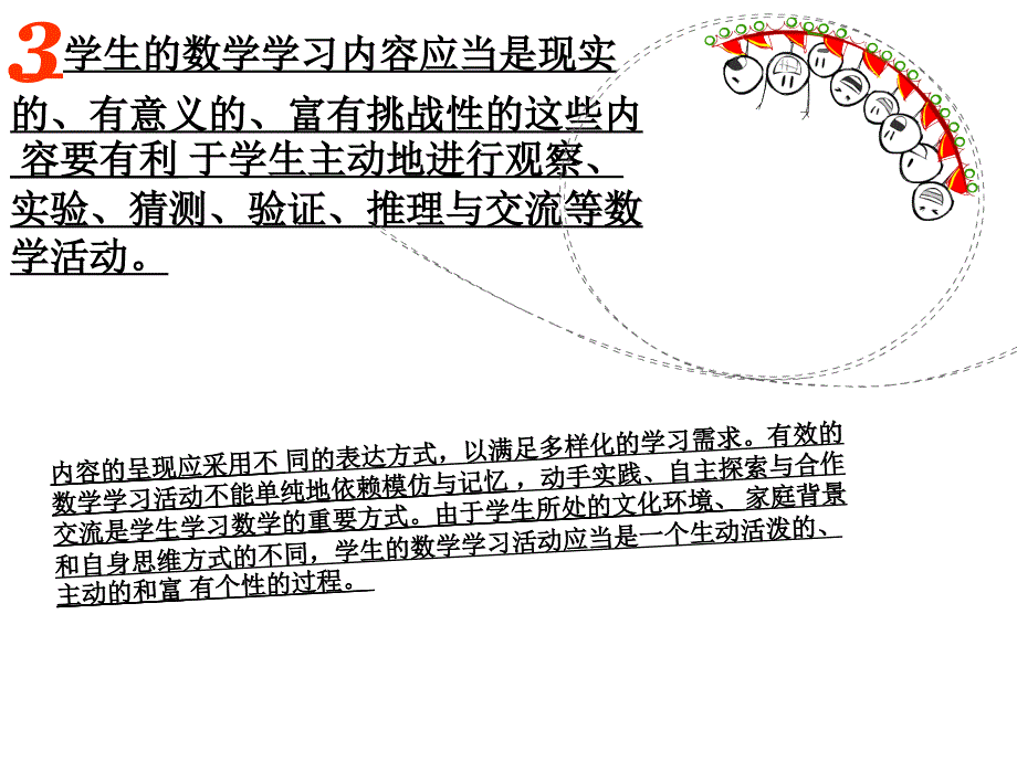 中学数学新课程标准_第4页