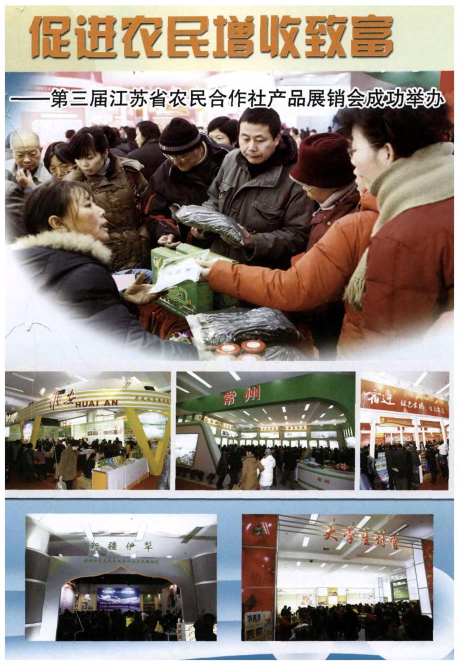 第三届江苏省农民合作社产品展销会_第2页