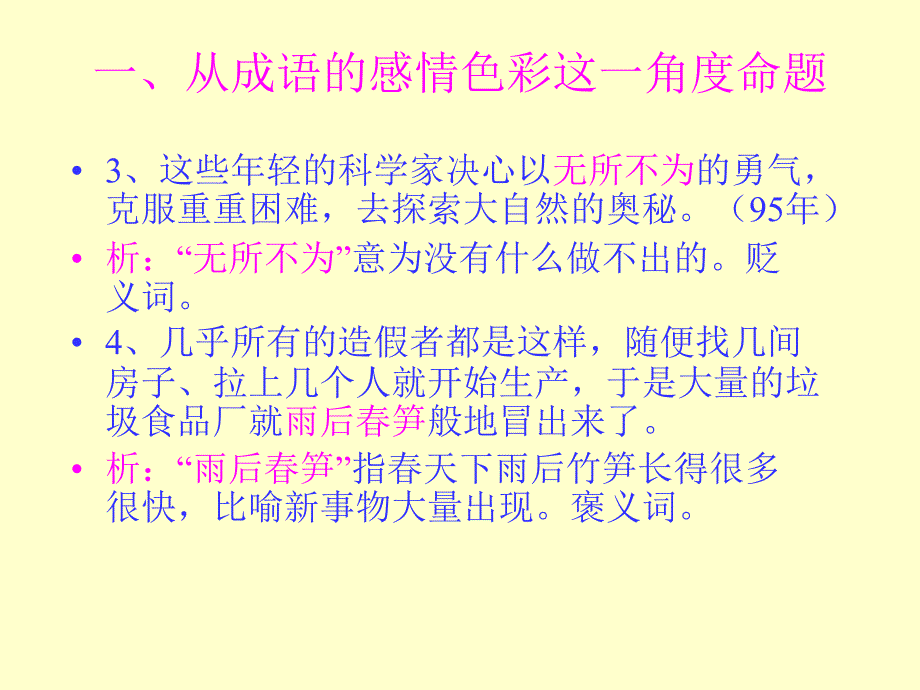 历年高考成语题的命题特点_第4页