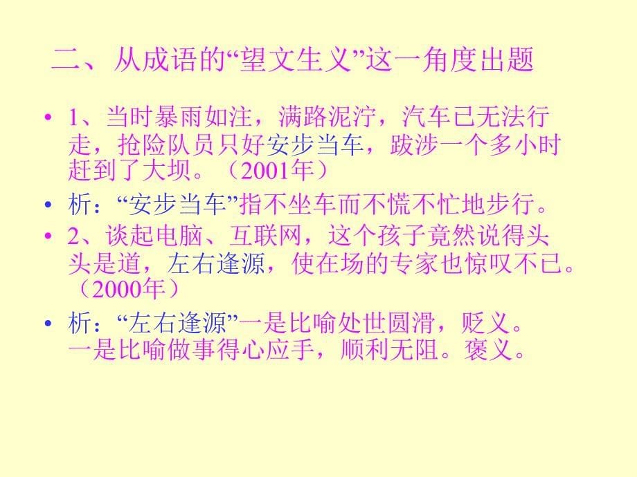 历年高考成语题的命题特点_第5页