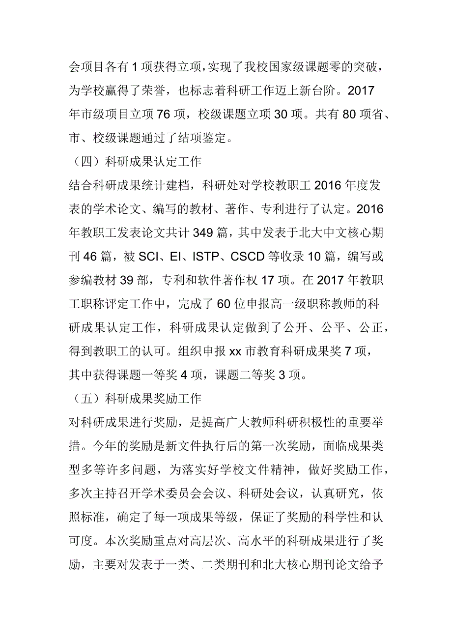 学校领导班子2017年度述学述职述廉述法报1_第4页