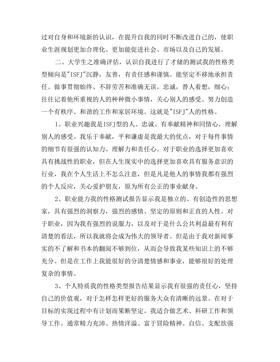 大学生职业生涯规划书范文0_第2页