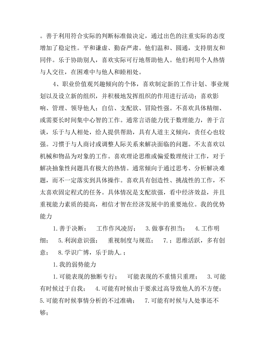 大学生职业生涯规划书范文0_第3页