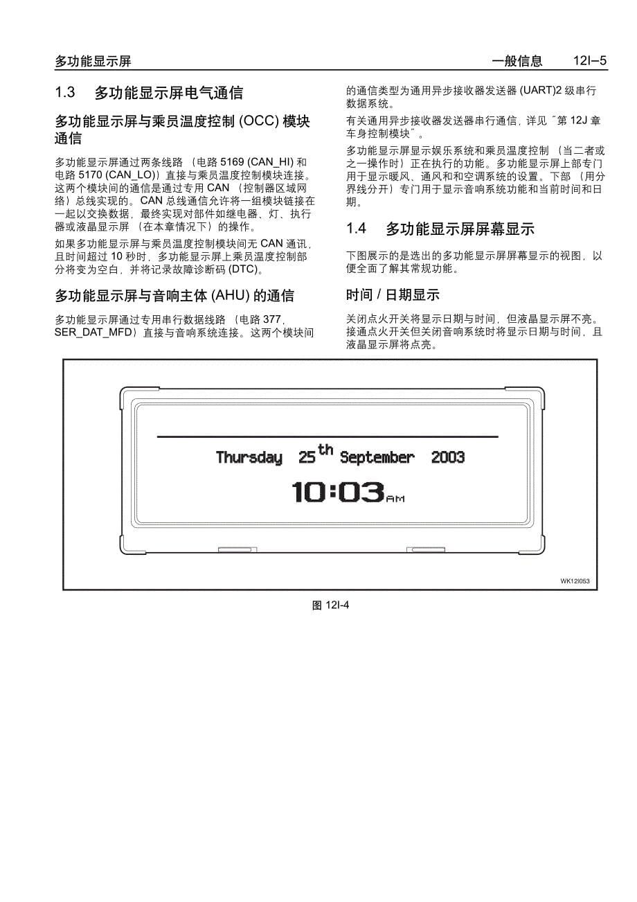 2005款上海通用别克荣誉（Royaum)多功能显示屏维修手册_第5页