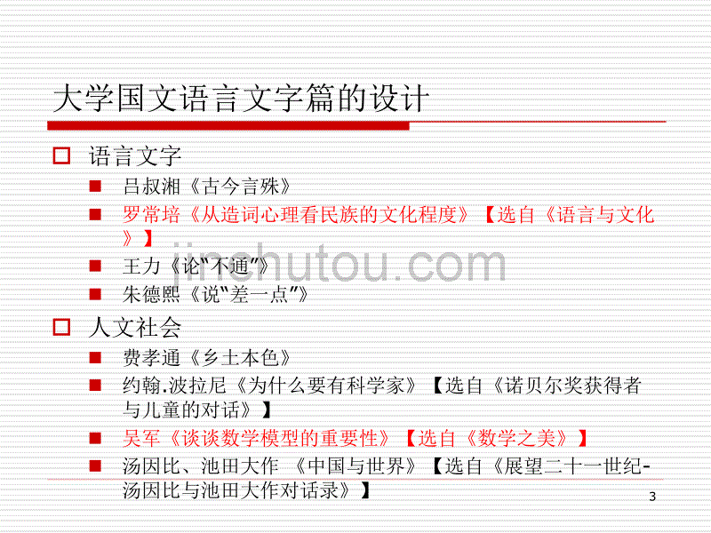 大学国文-汉语文的形成与发展20141201_第3页