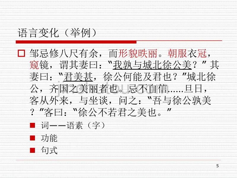 大学国文-汉语文的形成与发展20141201_第5页