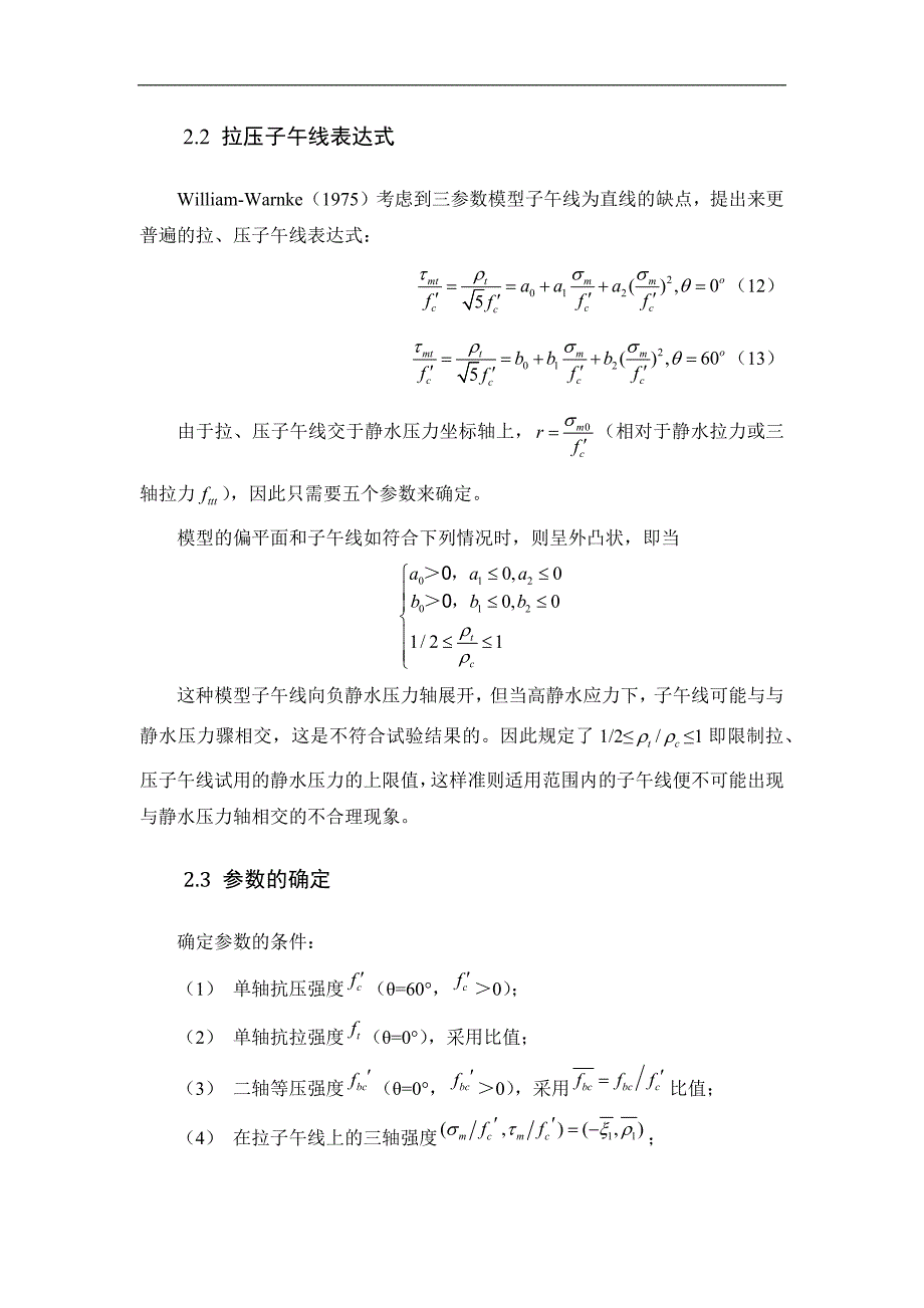 Willam-Warnke模型_第4页