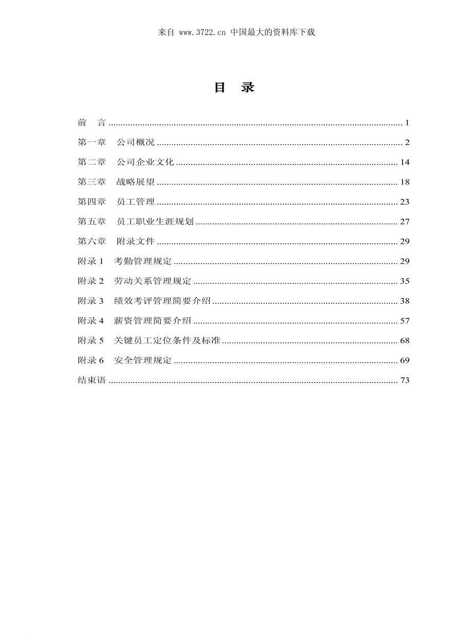 XX智能技术有限公司新员工培训手册（制度范本、PDF格式）_第2页