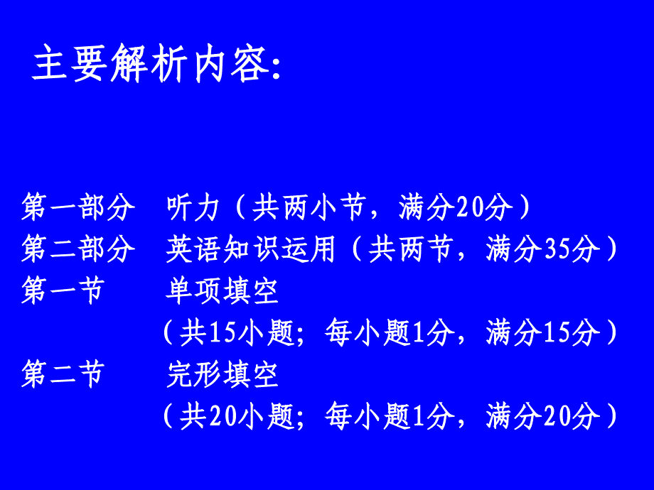 南京市2010届高三期末考试英语解析_第2页