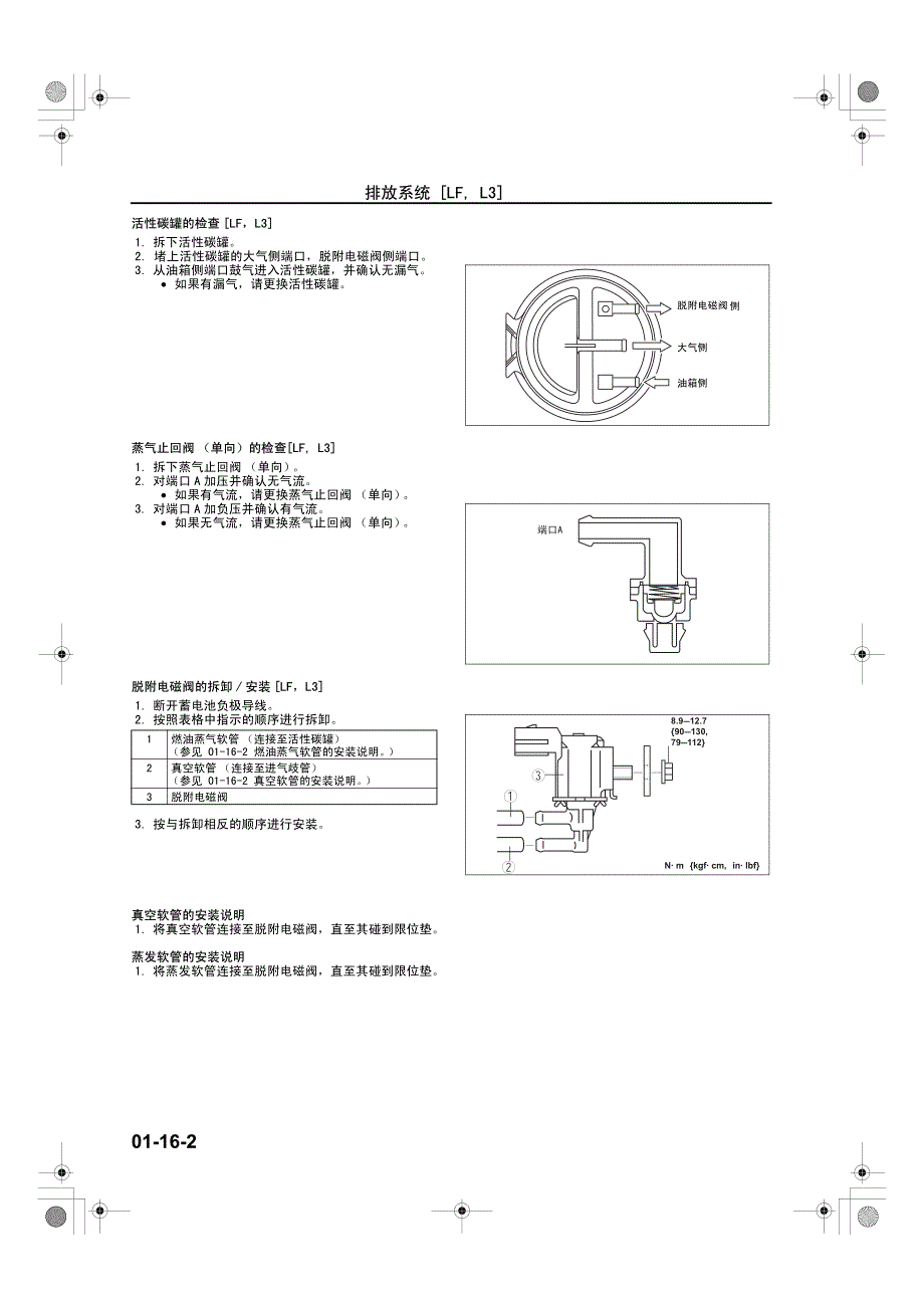 2006款一汽奔腾B70发动机（LF、L3）排放控制系统维修手册_第2页