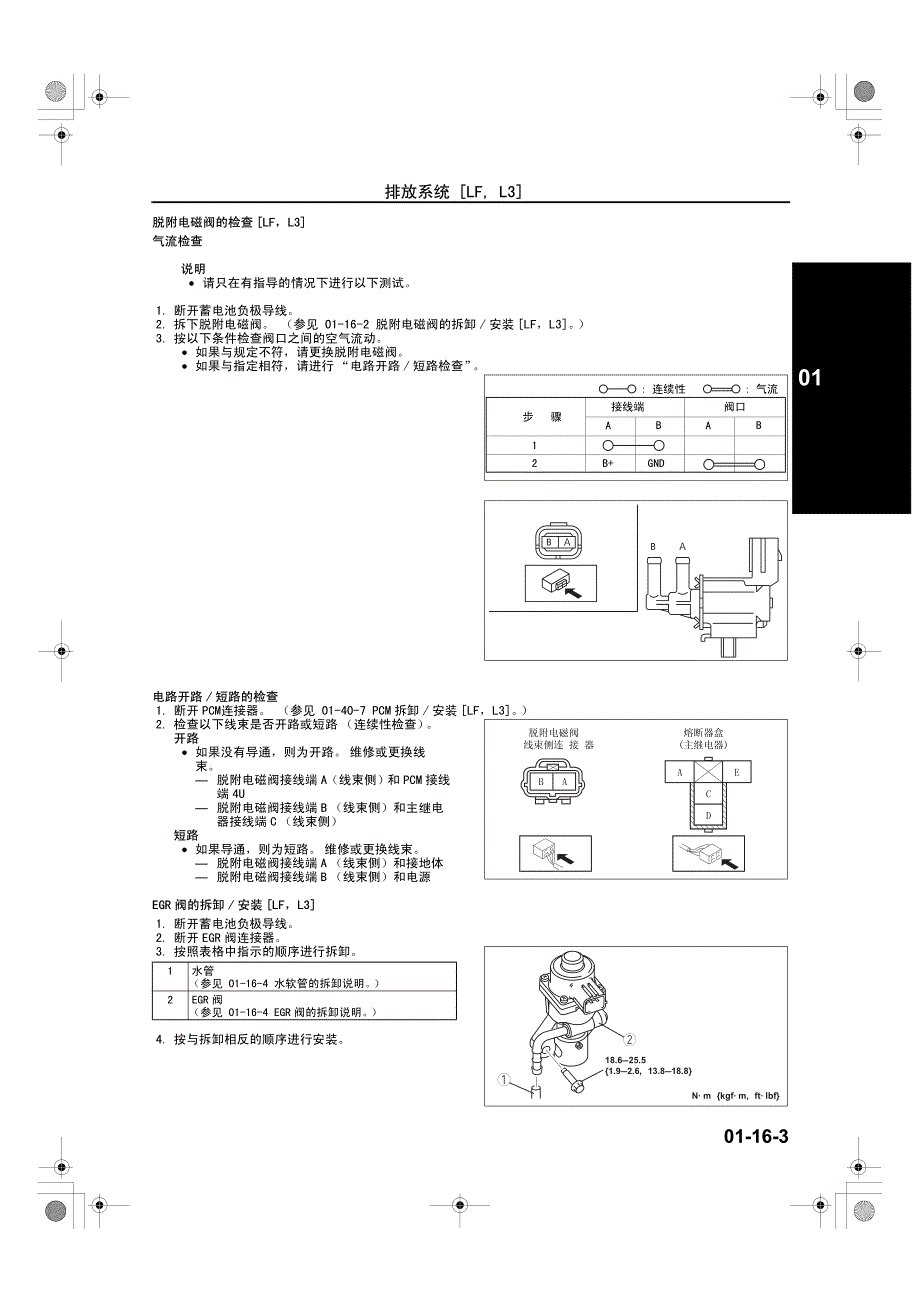 2006款一汽奔腾B70发动机（LF、L3）排放控制系统维修手册_第3页