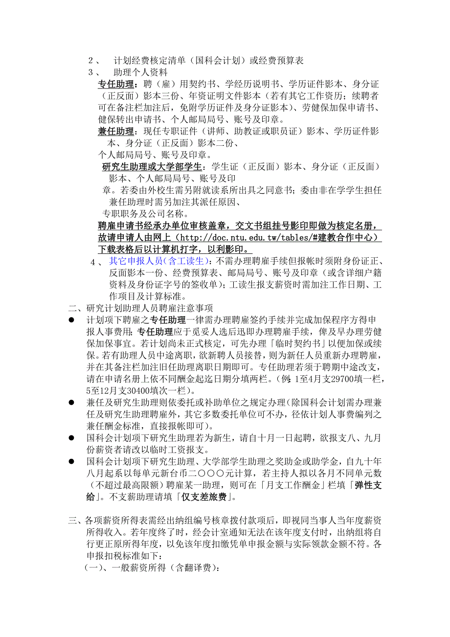 会计报帐处理原则_第2页