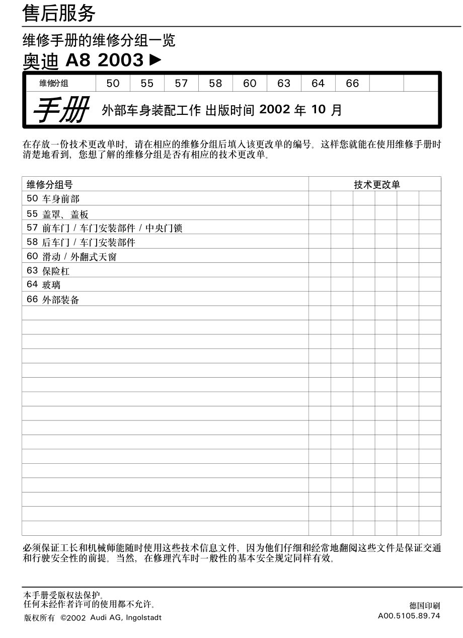 2003款奥迪A8车身外部装配工作手册_第2页