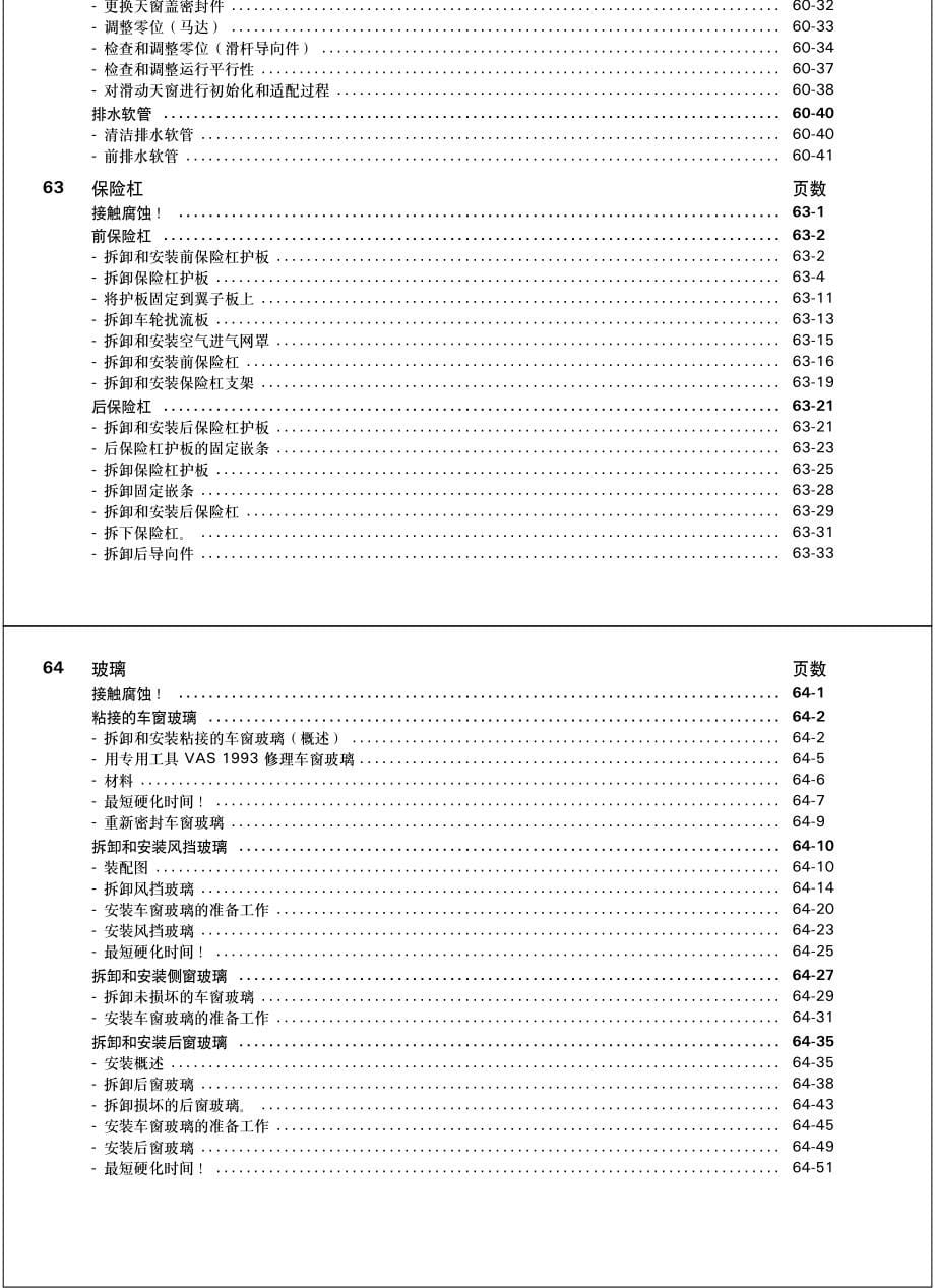 2003款奥迪A8车身外部装配工作手册_第5页