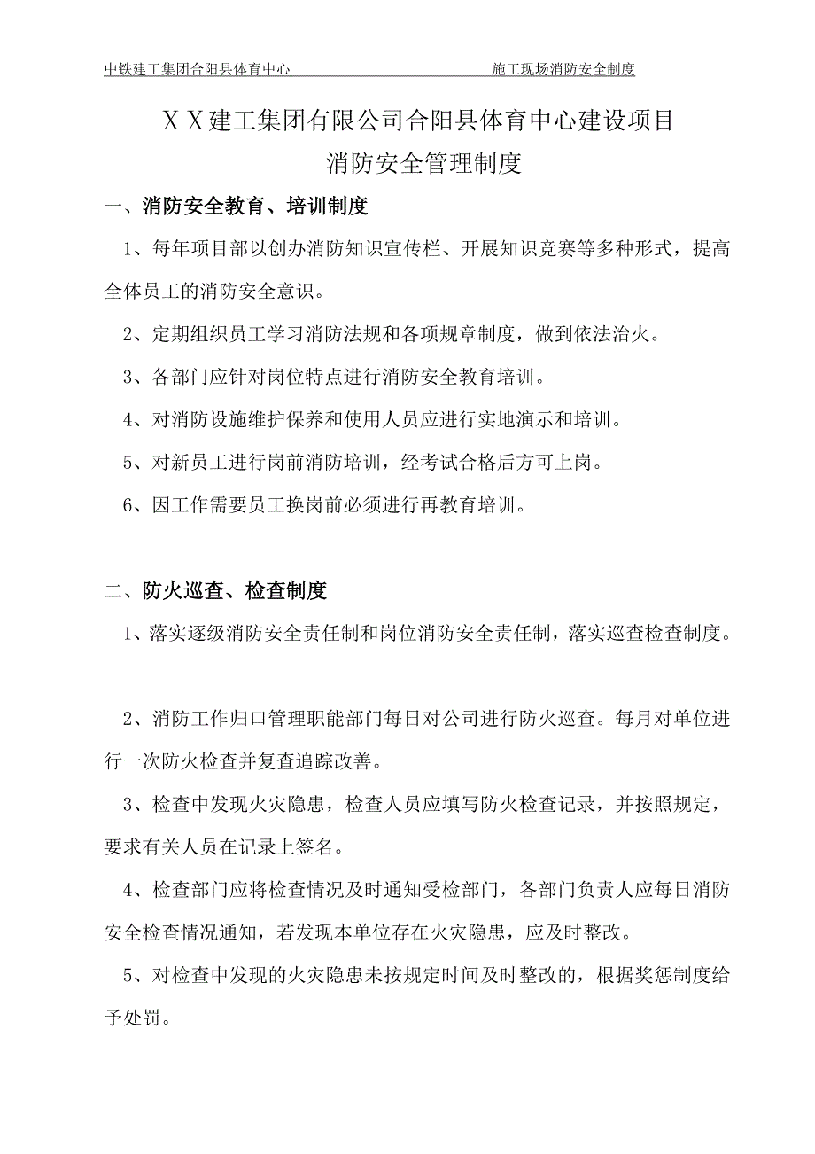 建筑施工现场消防安全管理制度1_第1页