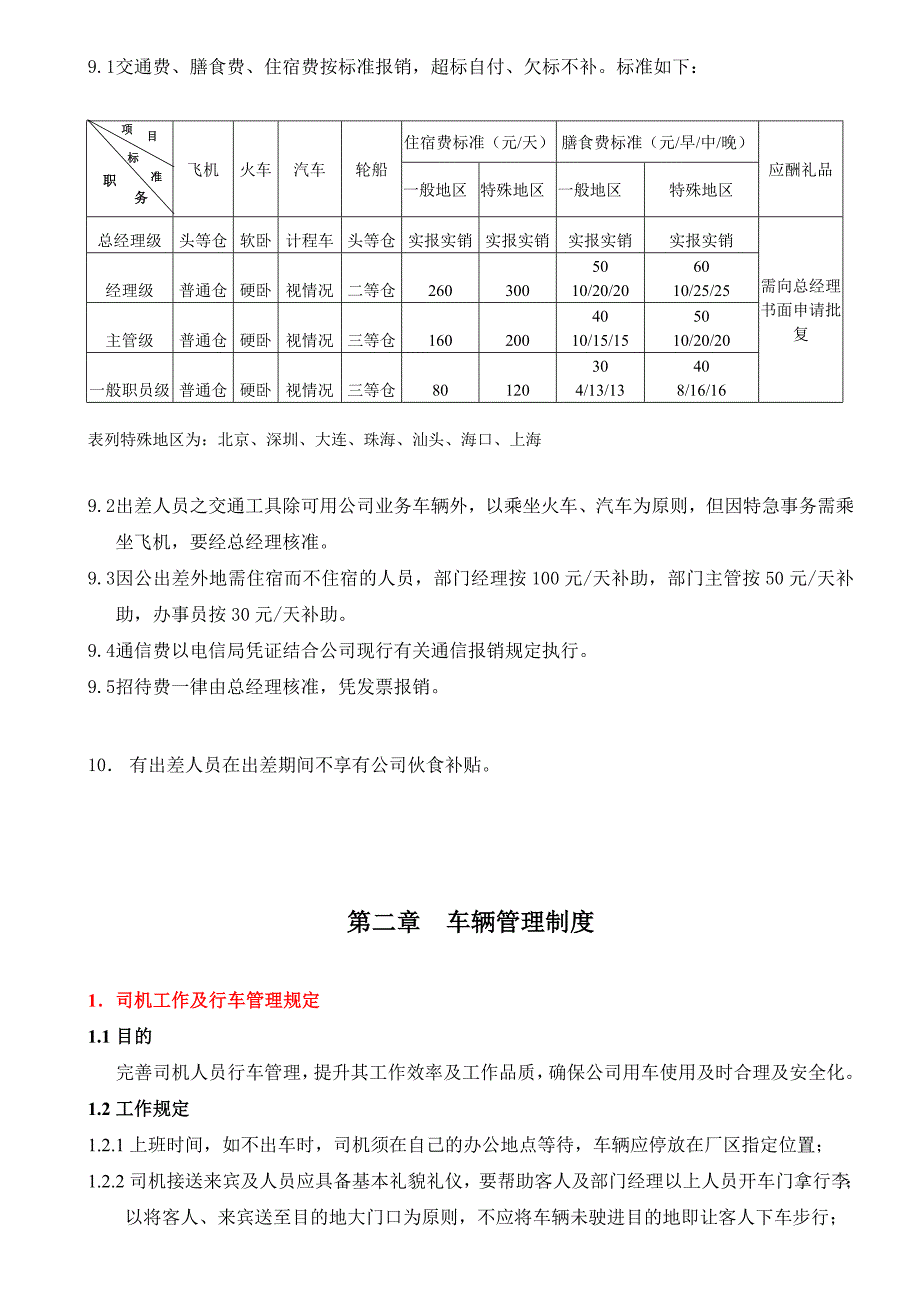 人事行政管理制度_第2页