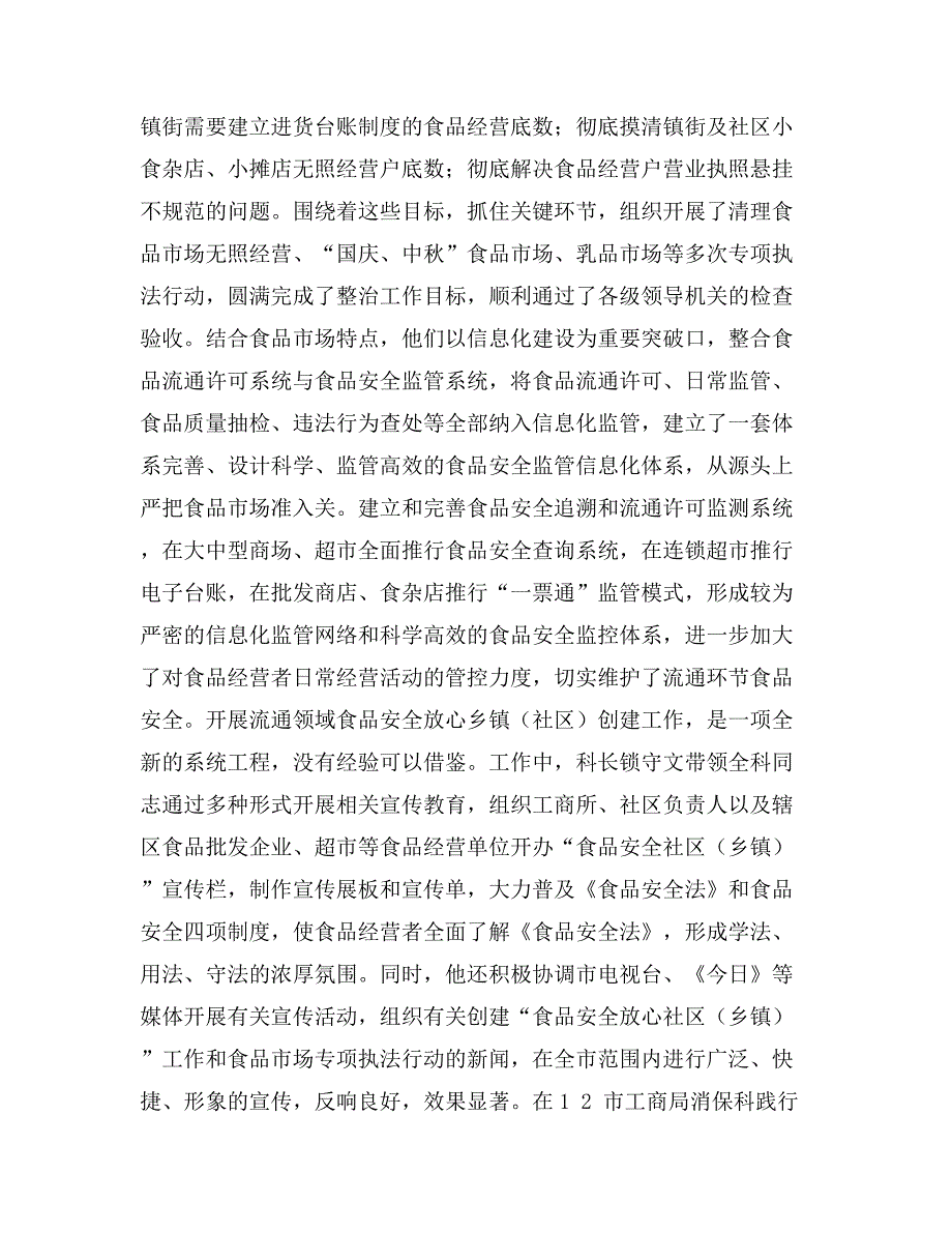 市工商局消保科践行工商职业道德典型材料_第3页