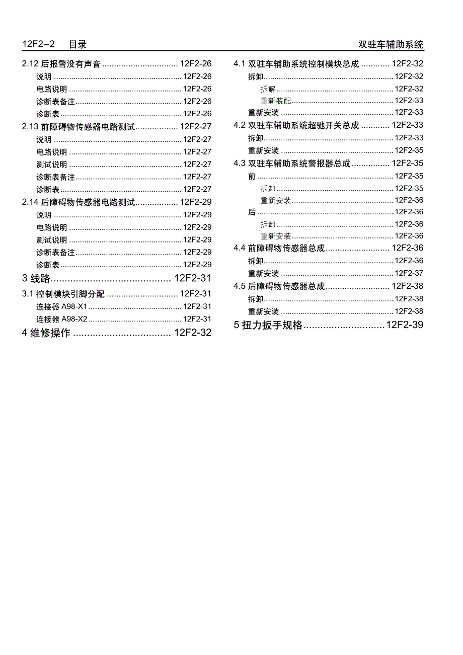 2005款上海通用别克荣誉（Royaum)双驻车辅助系统维修手册_第2页