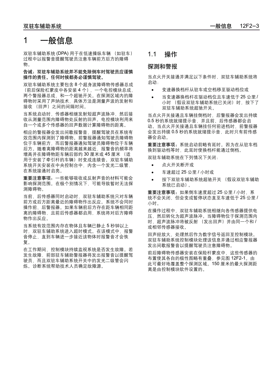 2005款上海通用别克荣誉（Royaum)双驻车辅助系统维修手册_第3页