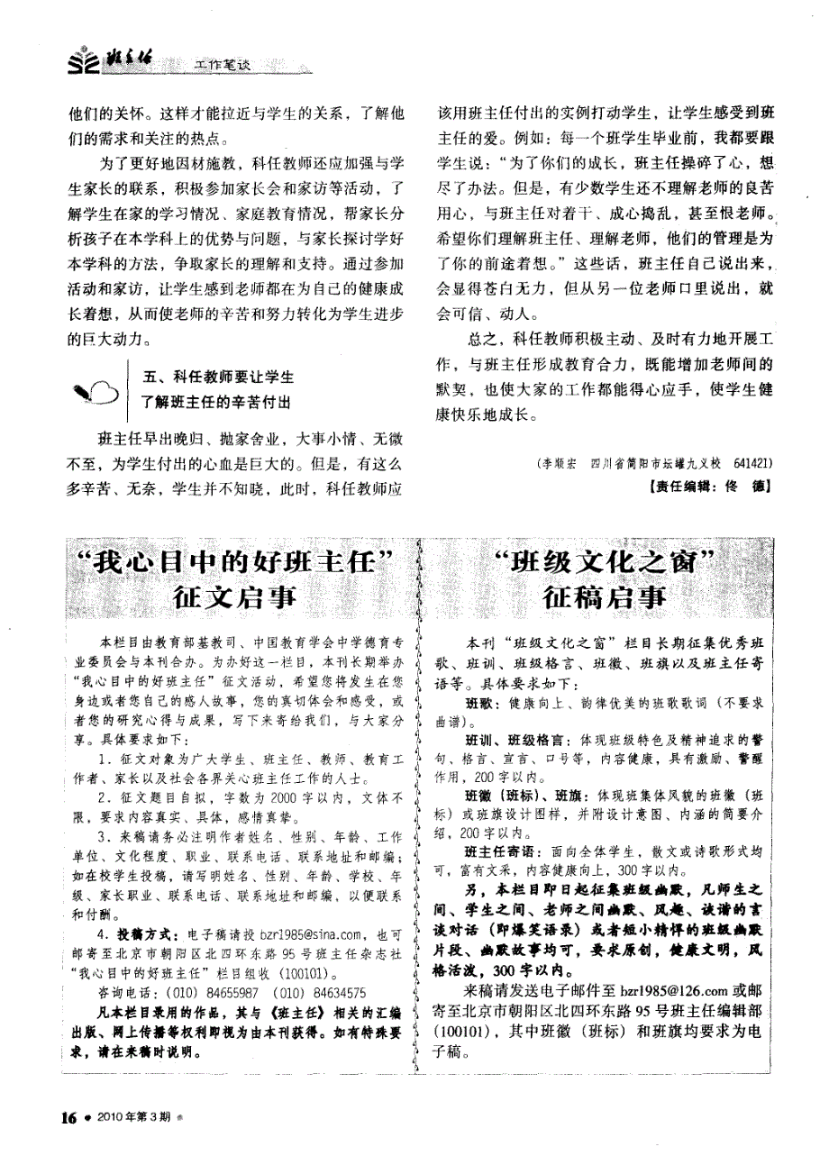 科任教师参与班级管理的着力点_第2页