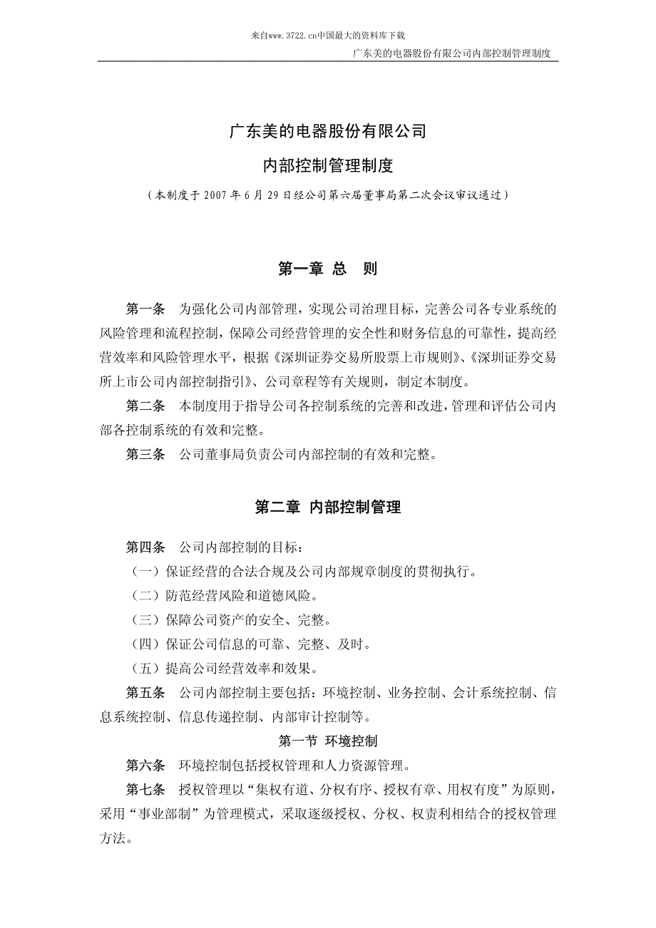 XX电器股份有限公司内部控制管理制度（制度范本、PDF格式）_第1页